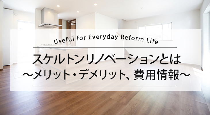 リノベーションされた住宅の画像です