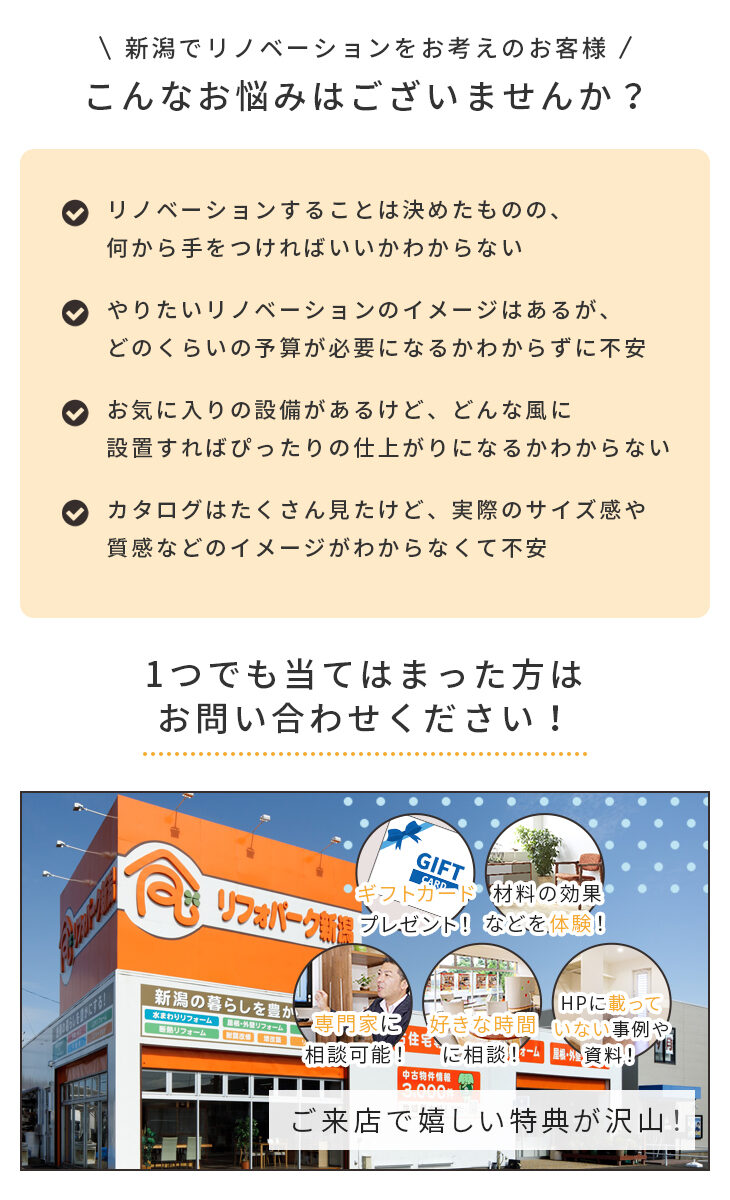 リフォーム＆リノベーションショールームのご案内